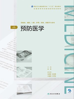 cover image of 预防医学（第4版）
